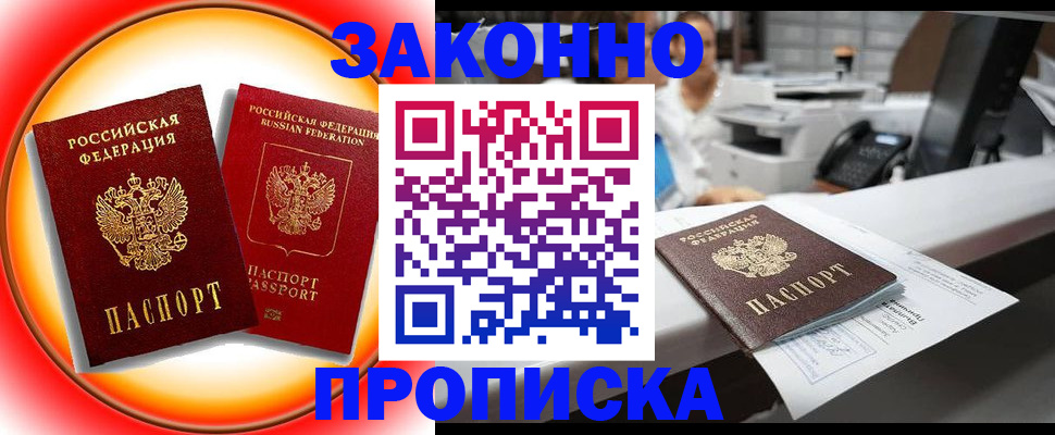 временная регистрация купить в Борисоглебске